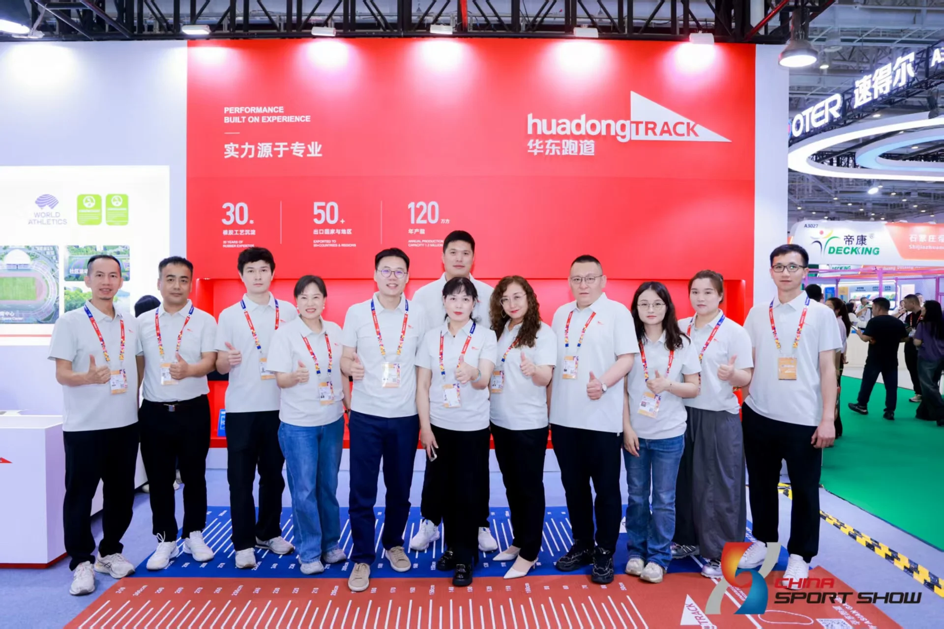 HUADONG TRACK专业团队