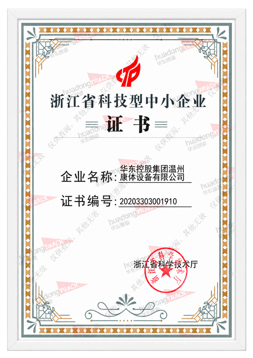 Innovation型中小企业证书